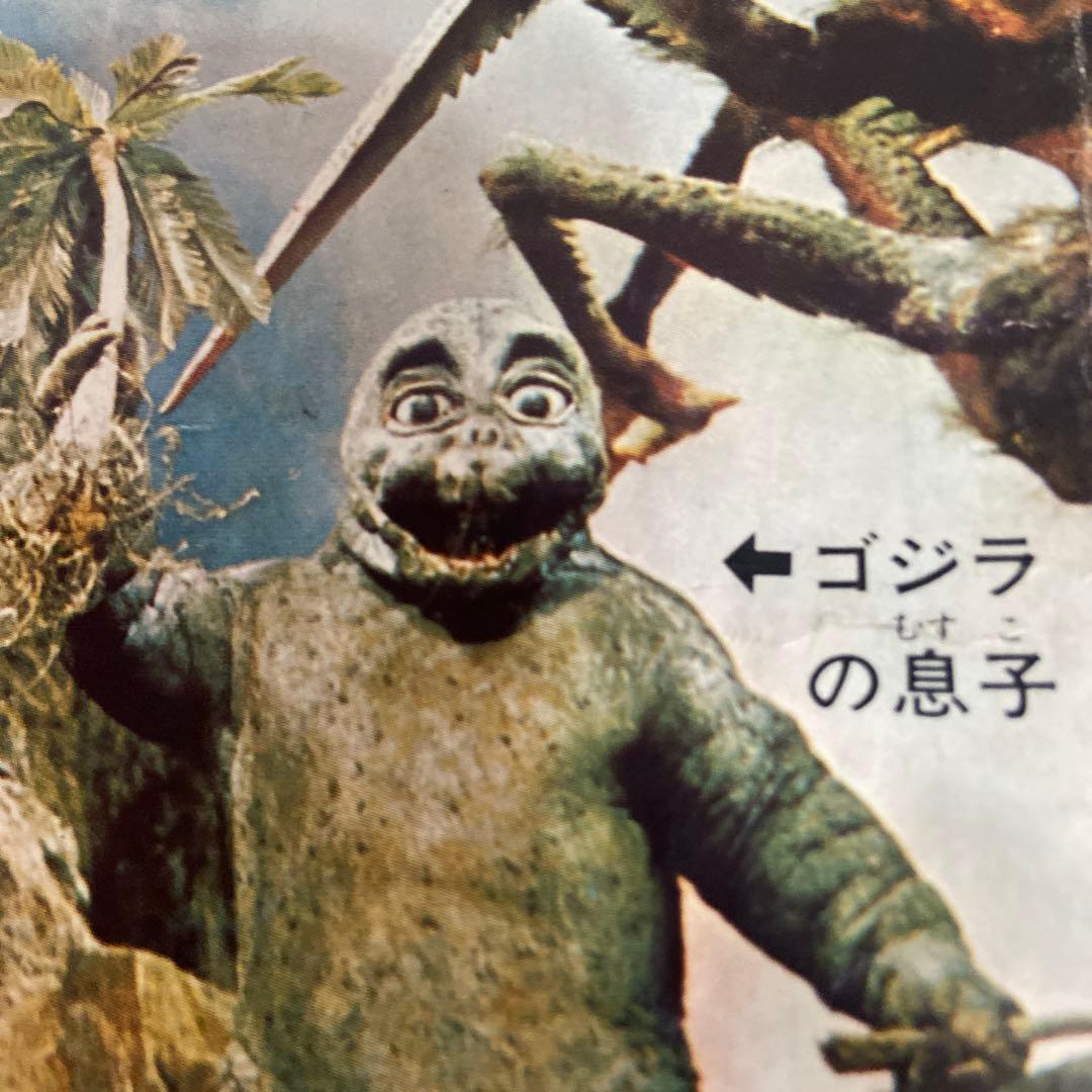 ゴジラの息子　　　中沢啓治　1968年