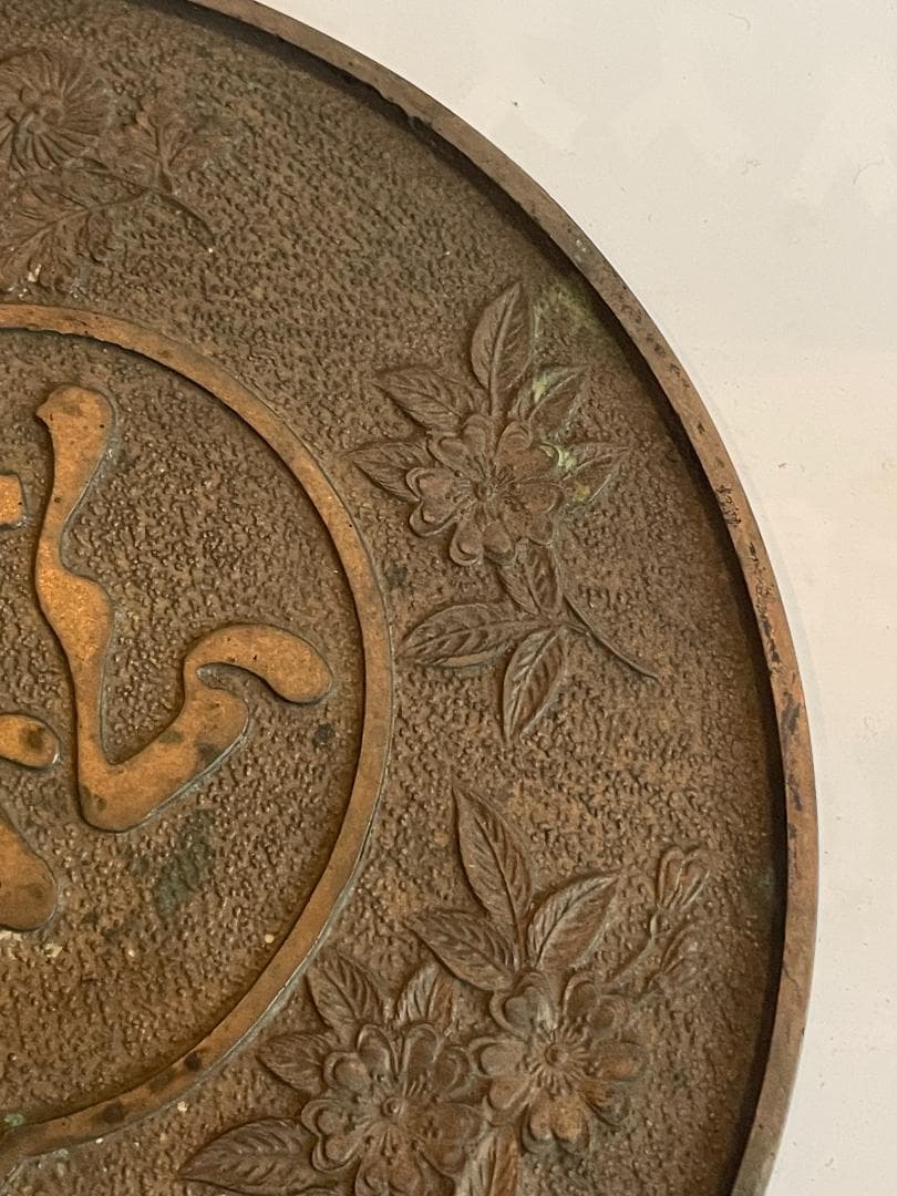 古鏡 和鏡 銅鏡 手鏡 江戸時代 骨董 時代物 古道具 古美術 天下一藤原作