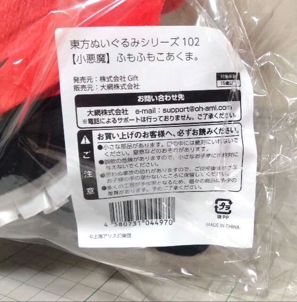 東方ぬいぐるみシリーズ102 ふもふもこあくま。小悪魔 東方Project