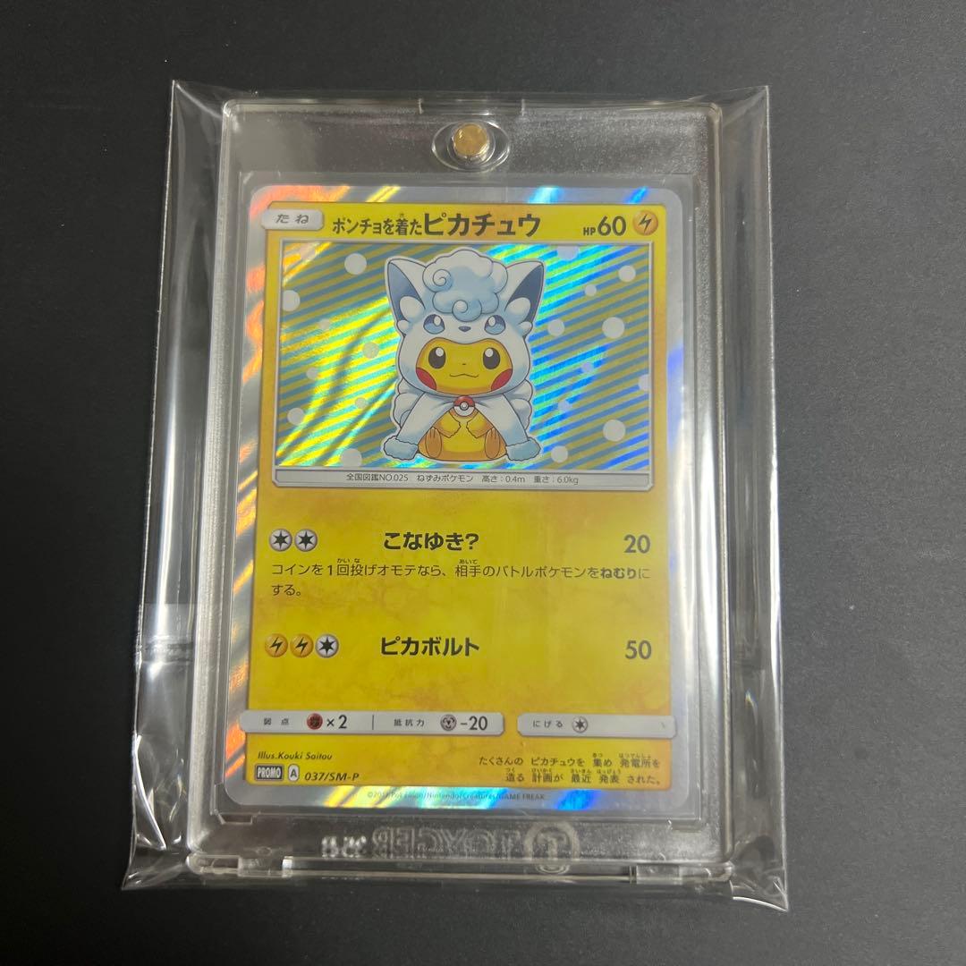 ポンチョを着たピカチュウ（アローラロコン） PROMO SM-Pプロモカード …