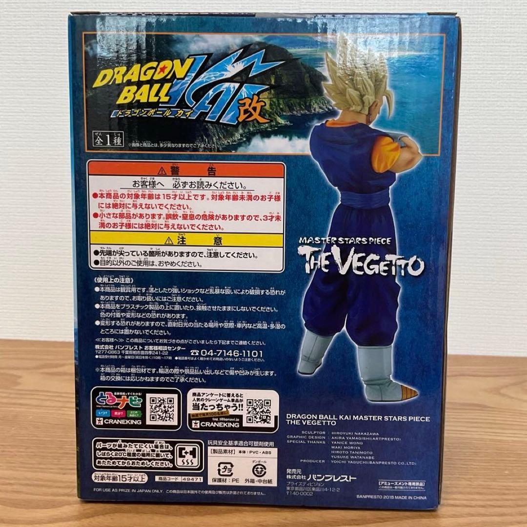 【未開封、国内正規品】　MSP ベジット　フィギュア