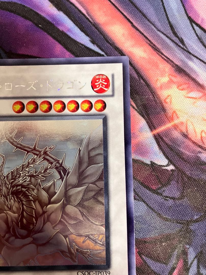 遊戯王 ブラックローズドラゴン ホロ CSOC-JP039
