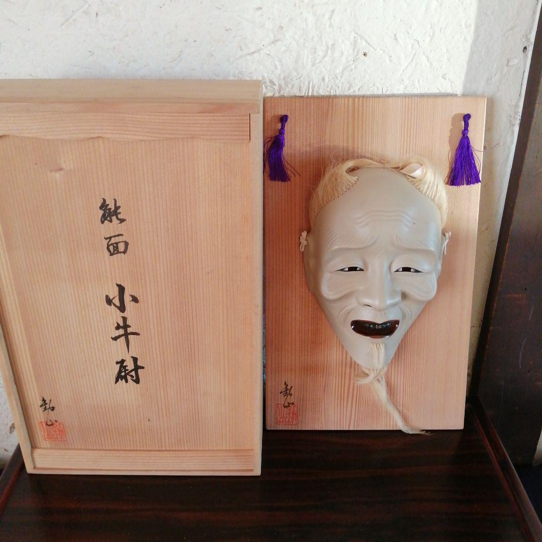 能面　小牛尉　23cm　陶器製
