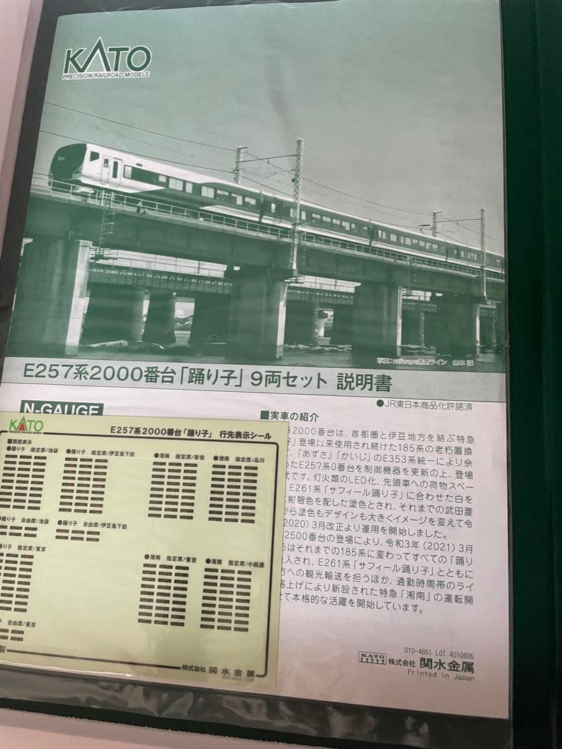 KATOnゲージe257系