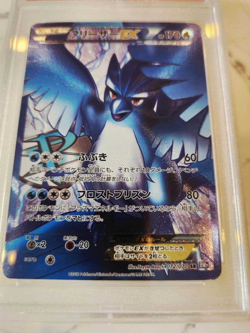 【世界48枚】フリーザーEX SR BW7 プラズマゲイル 《極美品》最安値！
