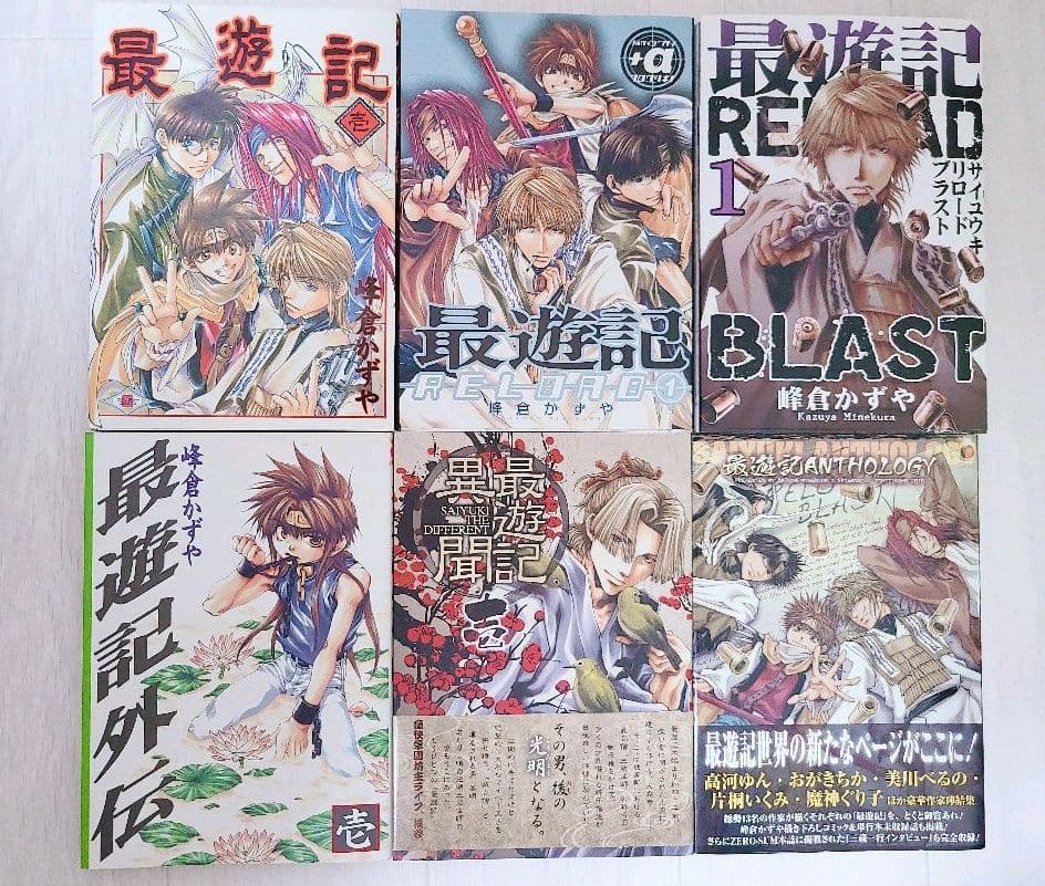 最遊記シリーズ 関連本 その他 峰倉かずや 計27冊
