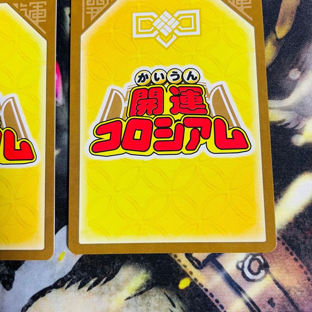 開運コロシアム、超大吉 幸道十二宮バルジー　幸道十二宮アクエリ