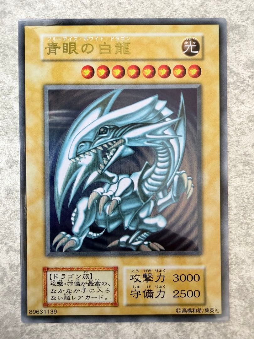 遊戯王 青眼の白龍 ブルーアイズ ホワイトドラゴン 初期 ステンレス製