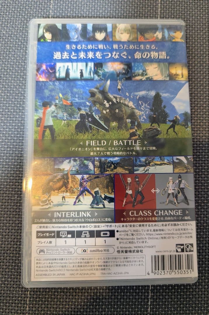ゼノブレイド3 コレクターズエディション(ソフト+特典)