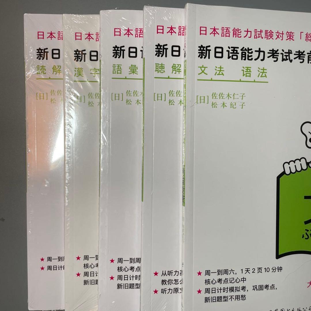 N3 JLPT 日本語能力試験３級対策「総まとめ」5冊セット