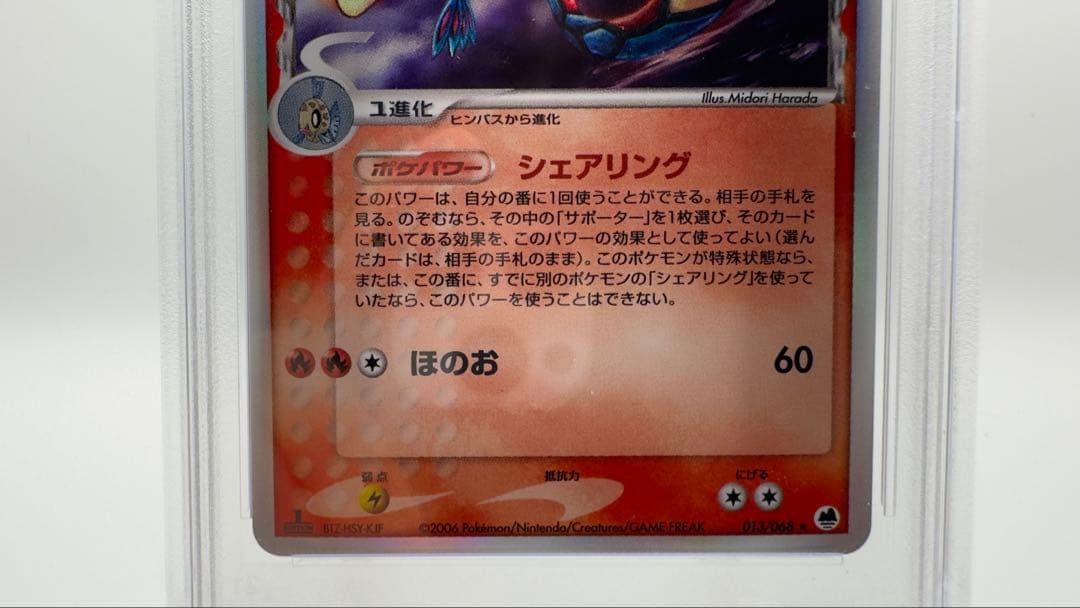 PSA9 ミロカロス δ デルタ種 1ED Milotic 鑑定品 2006年