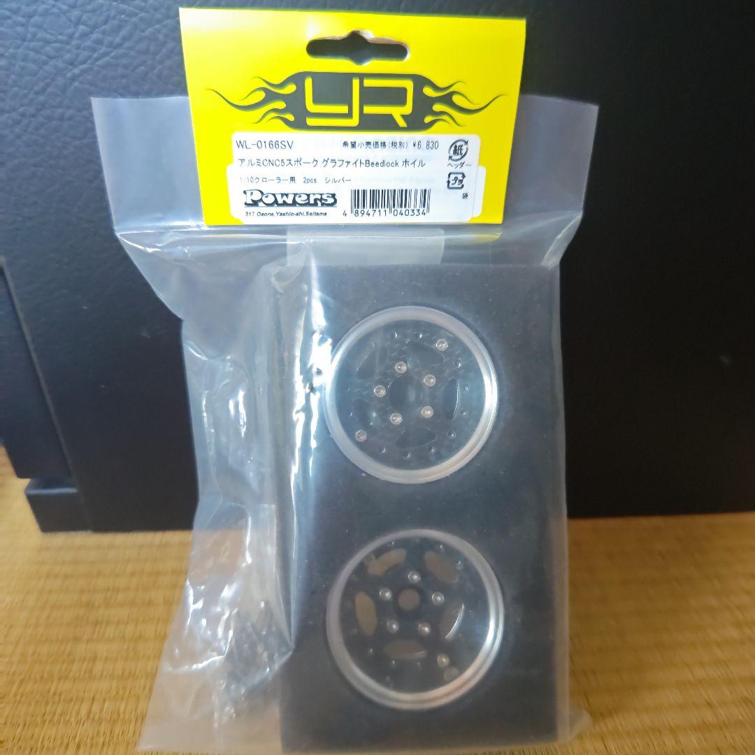 YeahRacing WL-0166SV 1/10クローラー用ホイール