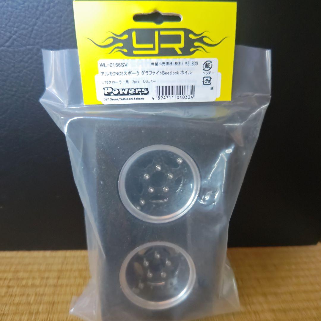 YeahRacing WL-0166SV 1/10クローラー用ホイール