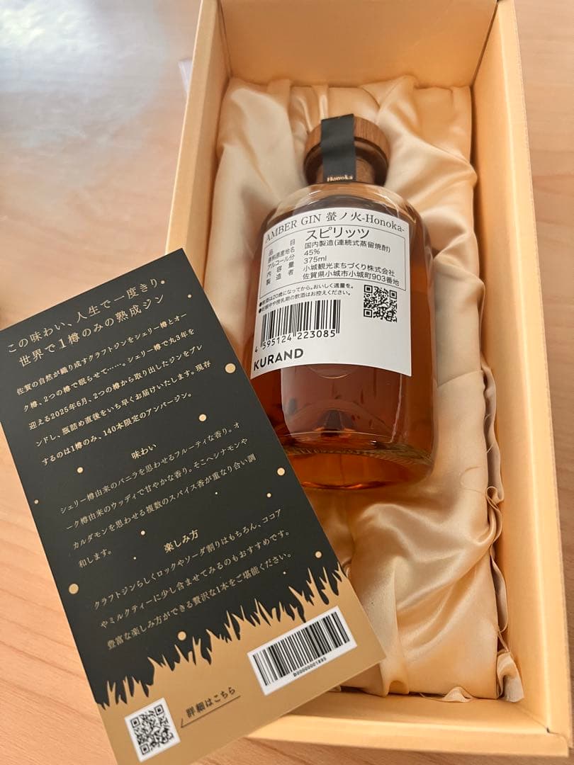 KURAND AMBER GIN 蛍ノ火　375ml ギフトボックス入り