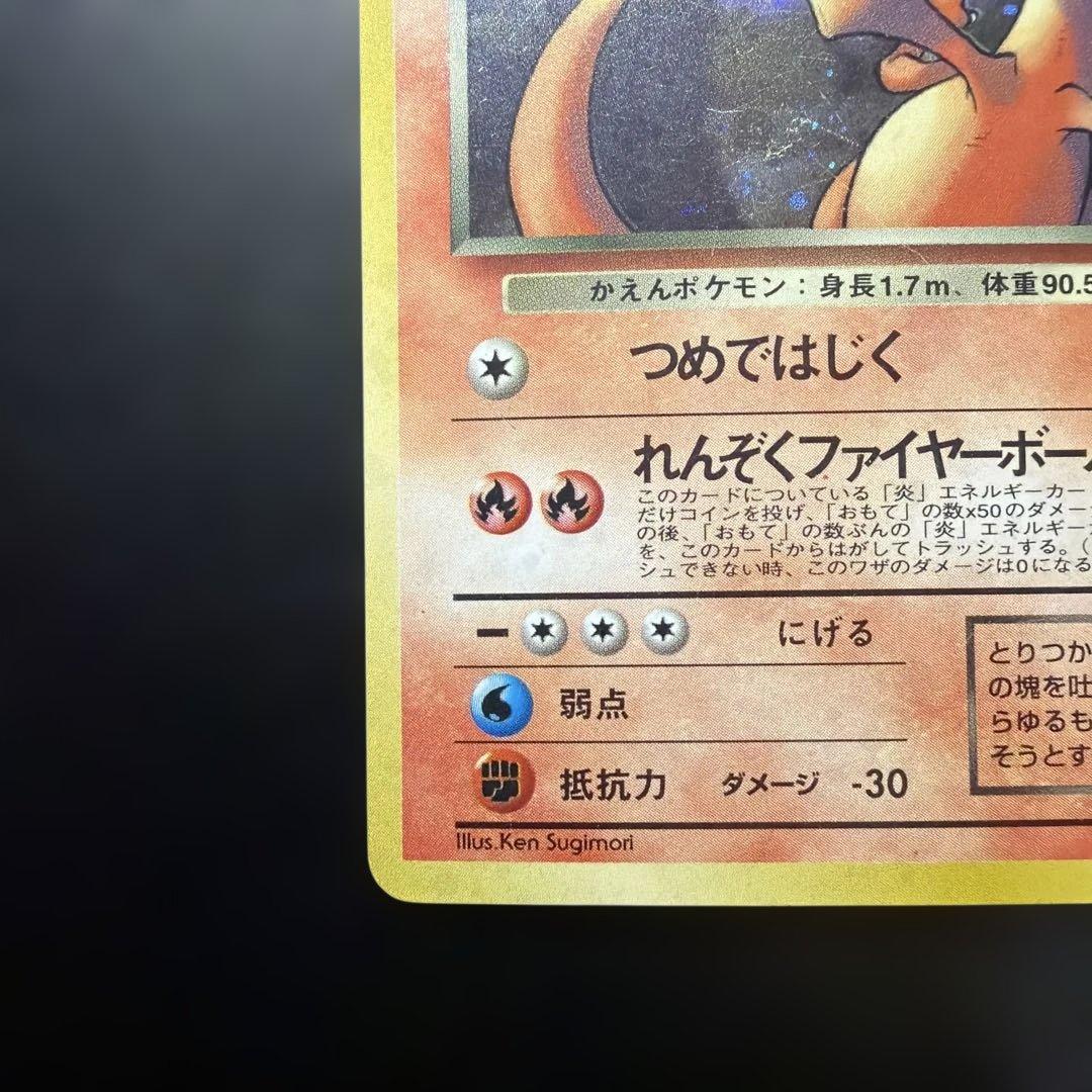 旧裏 ポケカ わるいリザードン ★ 第4弾拡張パック ロケット団　渦巻き