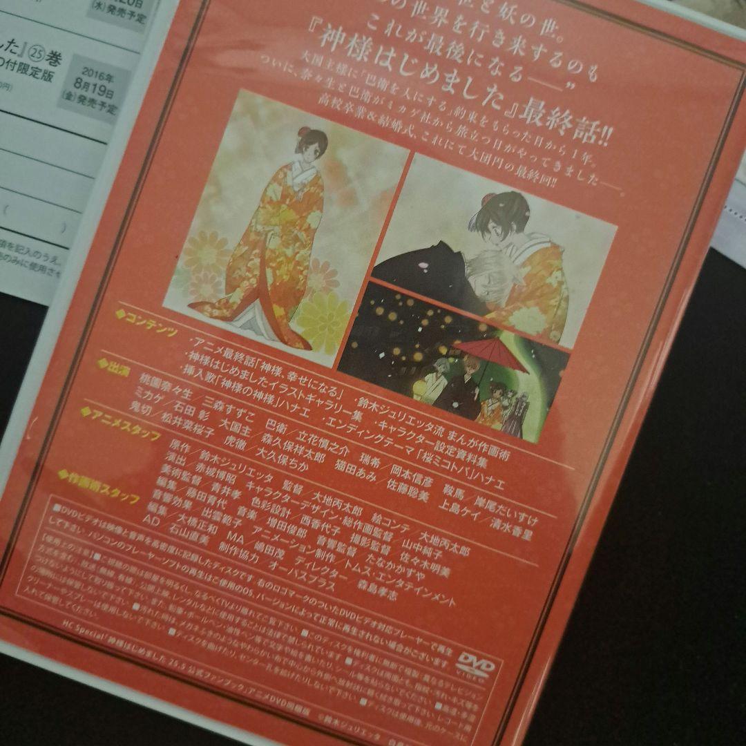 神様はじめました　鈴木ジュリエッタ DVD ドラマCD ふせん 付箋