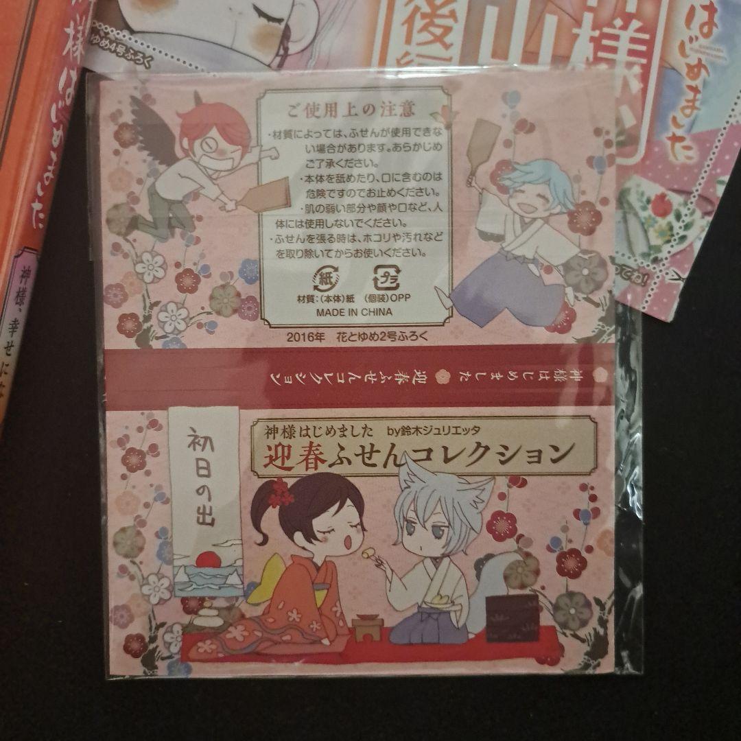 神様はじめました　鈴木ジュリエッタ DVD ドラマCD ふせん 付箋