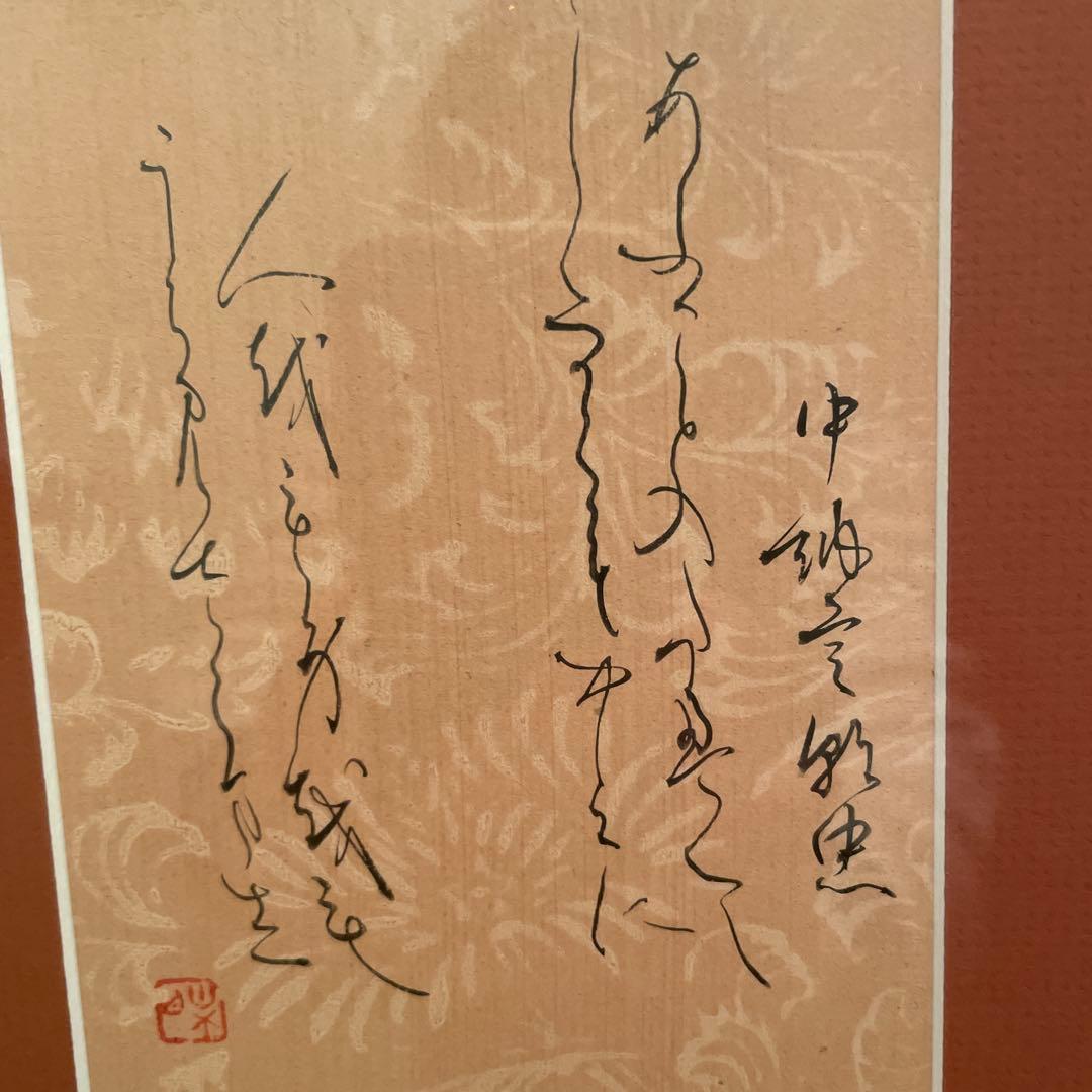 中橋葉月　百人一首　中納言朝忠　額