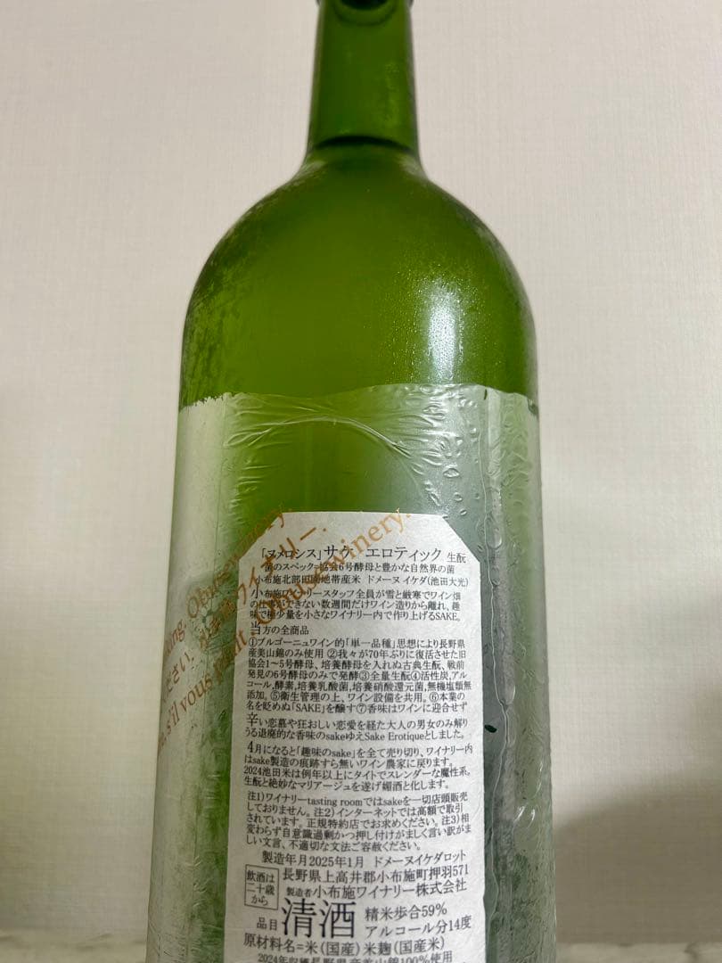 【ポコポコ】ソガペールエフィスヌメロシス マグナムボトル花邑雄町 1.8L