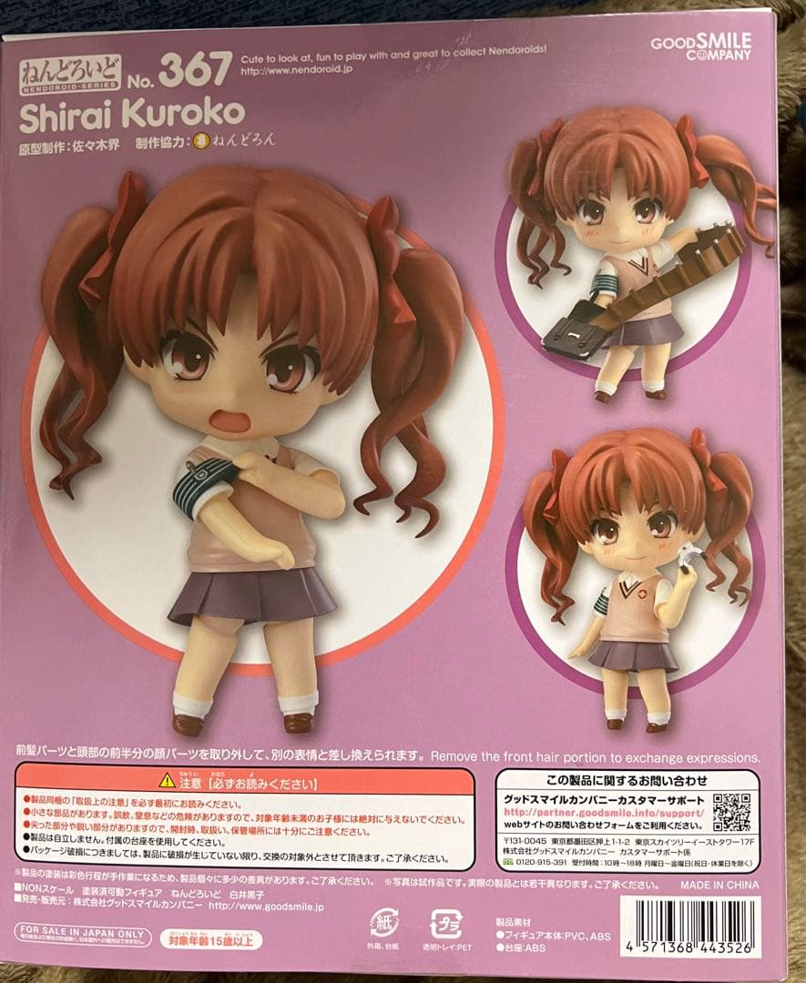【未開封】ねんどろいど 367 白井黒子 とある科学の超電磁砲S フィギュア
