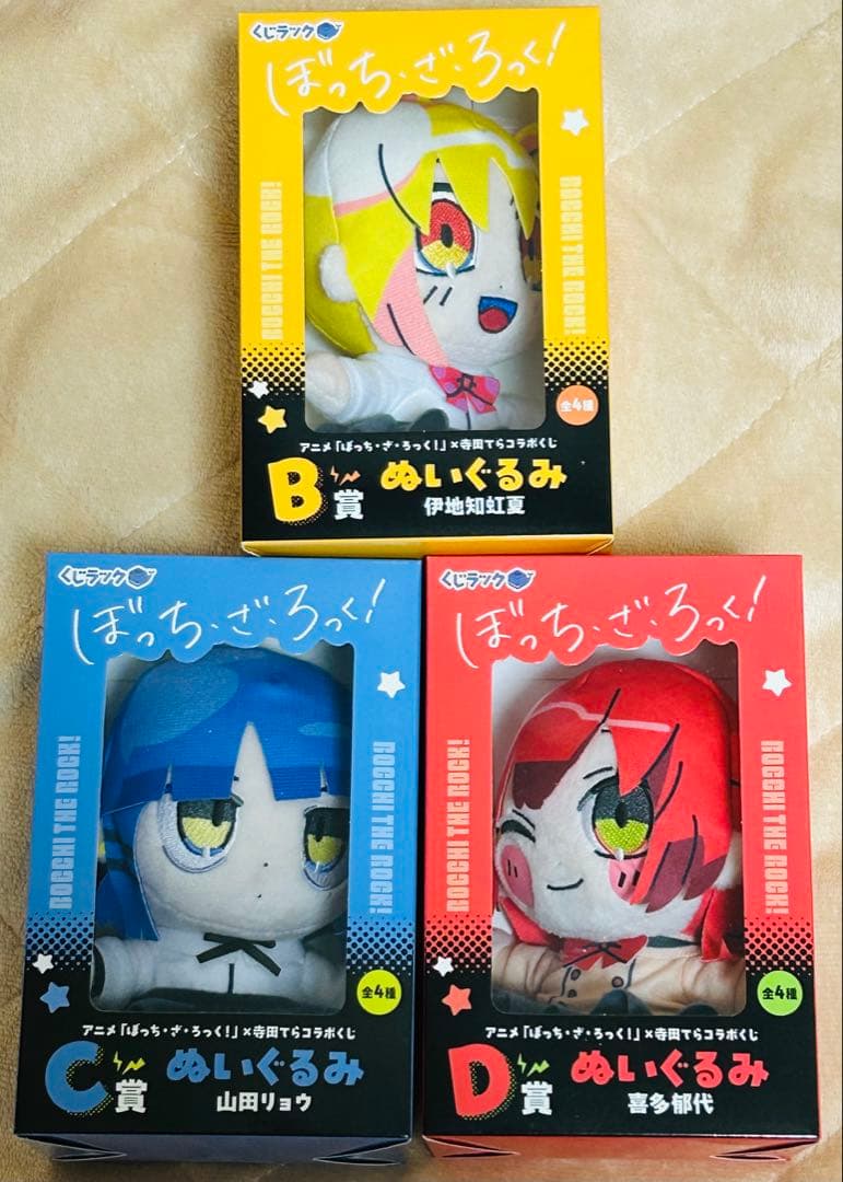 くじラック くじぼっちざろっく寺田てらコラボ ぬいぐるみ 3種類セット