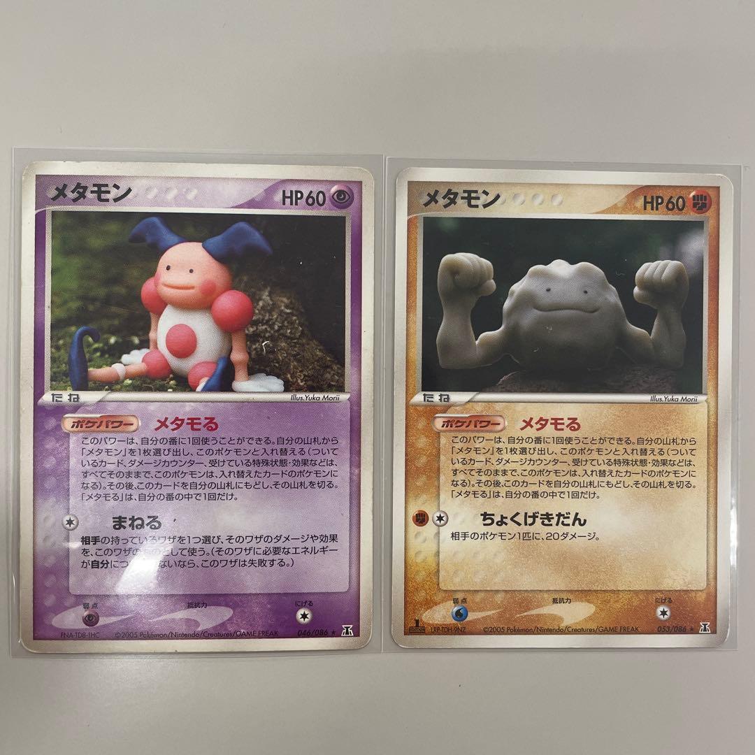 メタモン メタモるコンプリート11枚セット【超希少】