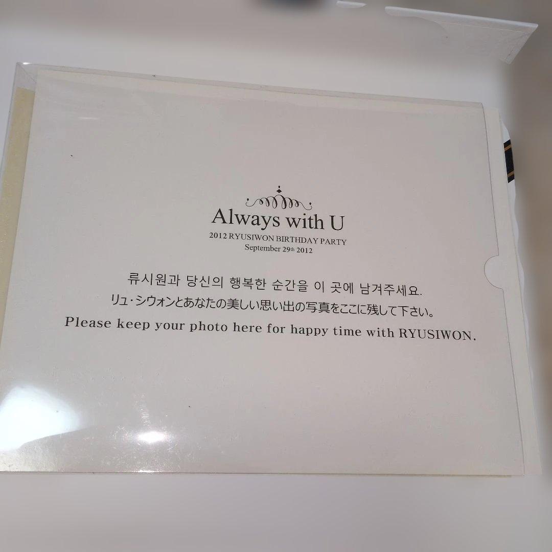 リュ・シウォン2012年バースデーパーティー記念品renoma時計他新品未使用