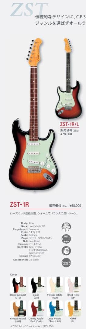 ギター CoolZ(HISTORY) ZST-1R