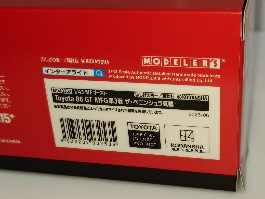 モデラーズ MFゴースト 1/43 トヨタ 86GT MFG第3戦 ミニカー