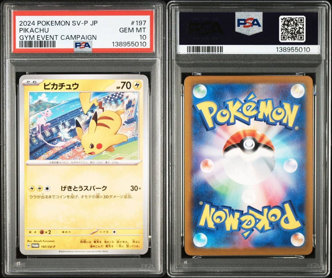 【PSA10】ピカチュウ　げきとうスパーク　3連番