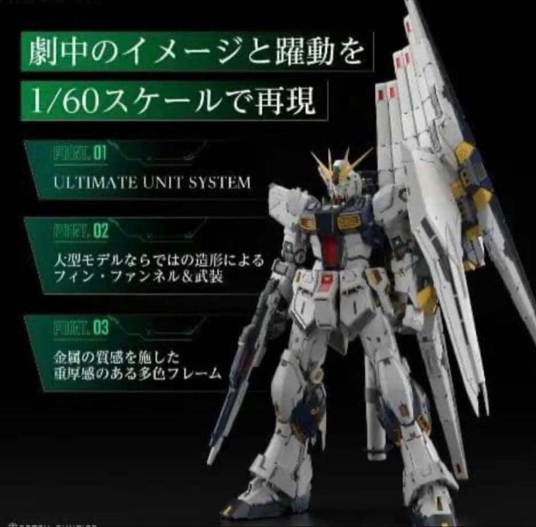 PG UNLEASHED 1/60 ニューガンダム+LEDユニット