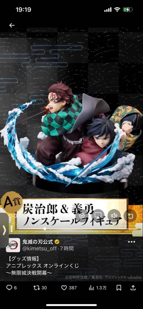 アニプレックスオンラインくじ　A賞　炭治郎&義勇ノンスケールフィギュア