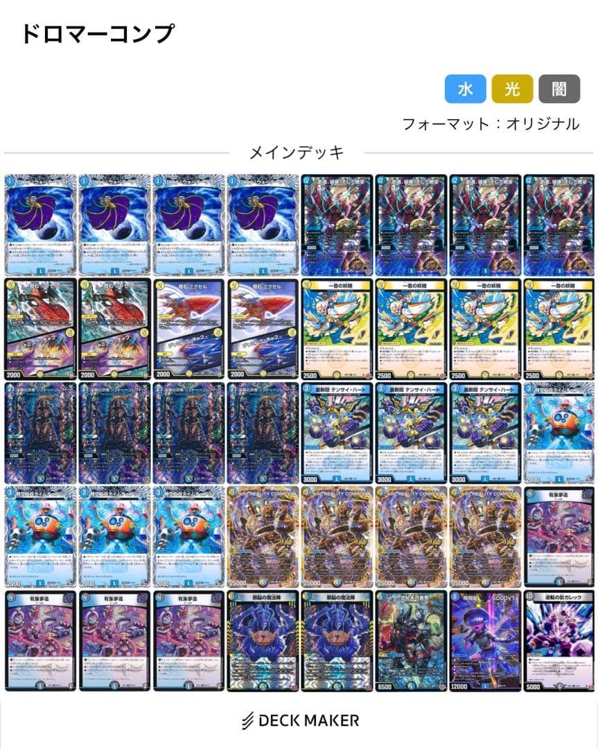 ドロマーコンプレックス　デッキ