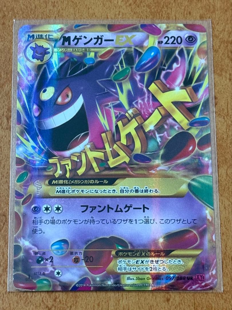 MゲンガーEX UR :1ED [XY4 097/088] ファントムゲート