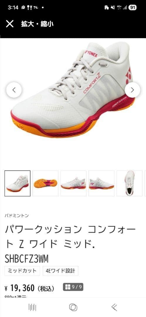 ヨネックス「パワークッション コンフォート Z ワイド ミッド」25.5センチ