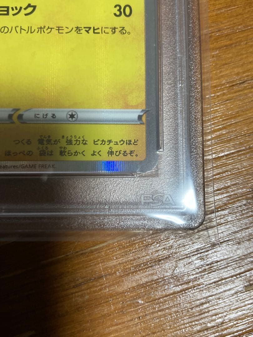 【PSA10】ピカチュウ 124/s-p プロモカードキャンペーン