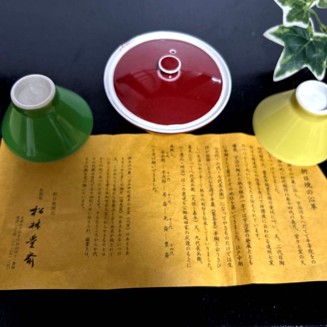 新品　朝日焼　朝日豊斎　窯変煎茶器　宝瓶　茶碗　急須 煎茶道具 茶器　遠州七窯