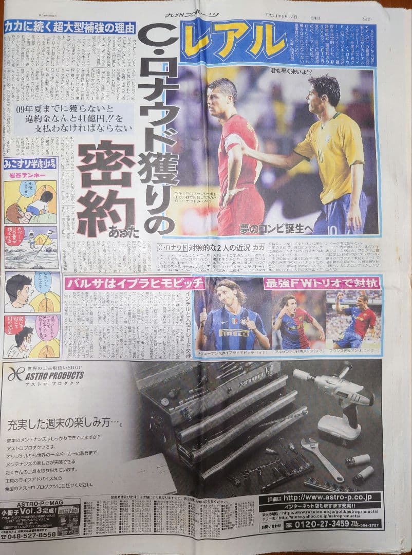 九州スポーツ新聞(九スポ)　平成21年6月14日付け　新聞