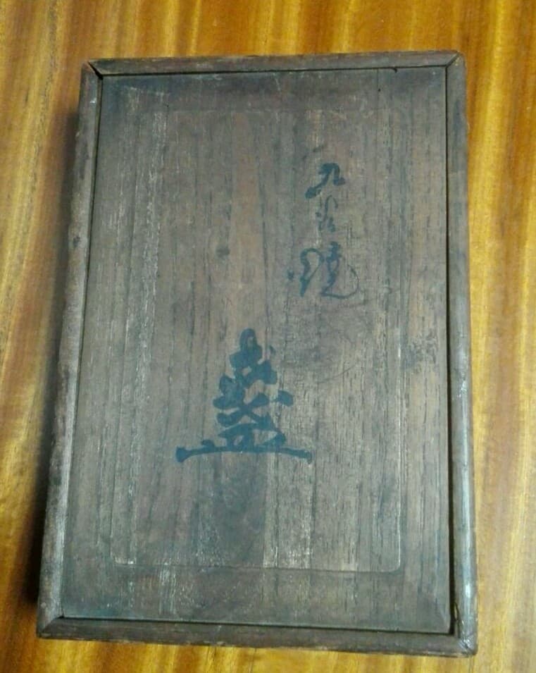 九谷焼　盃