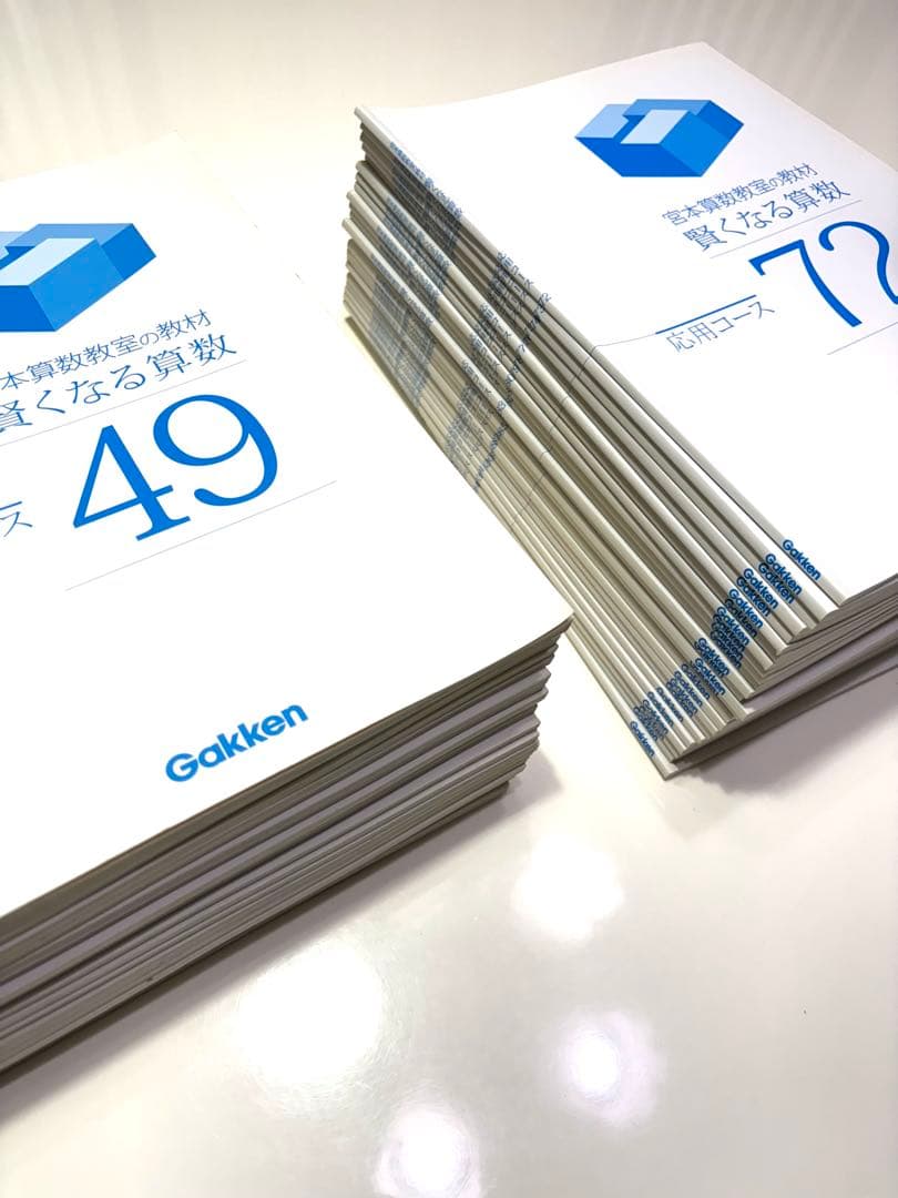 宮本算数教室 賢くなる算数 応用コース 49-96
