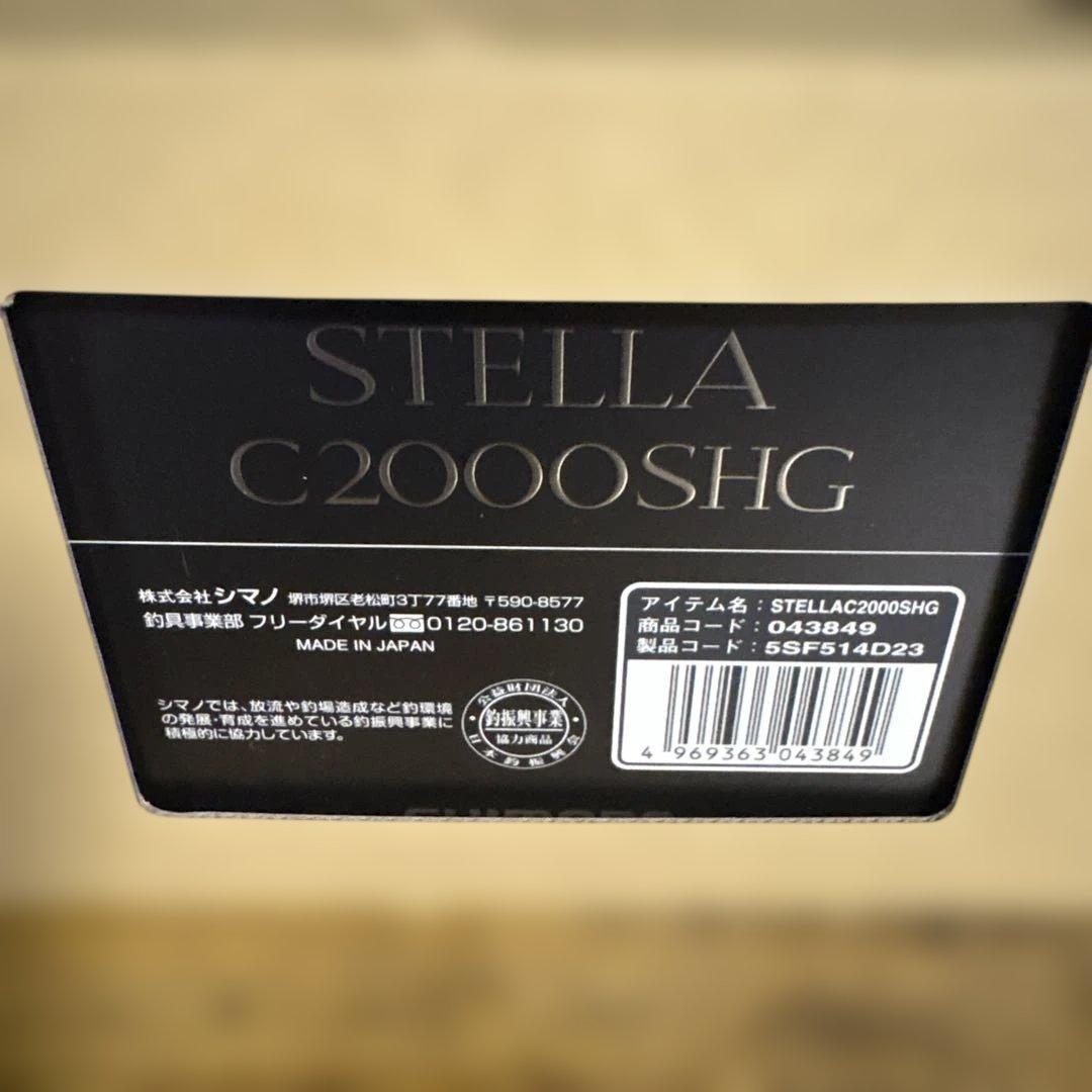 22ステラC2000SHG