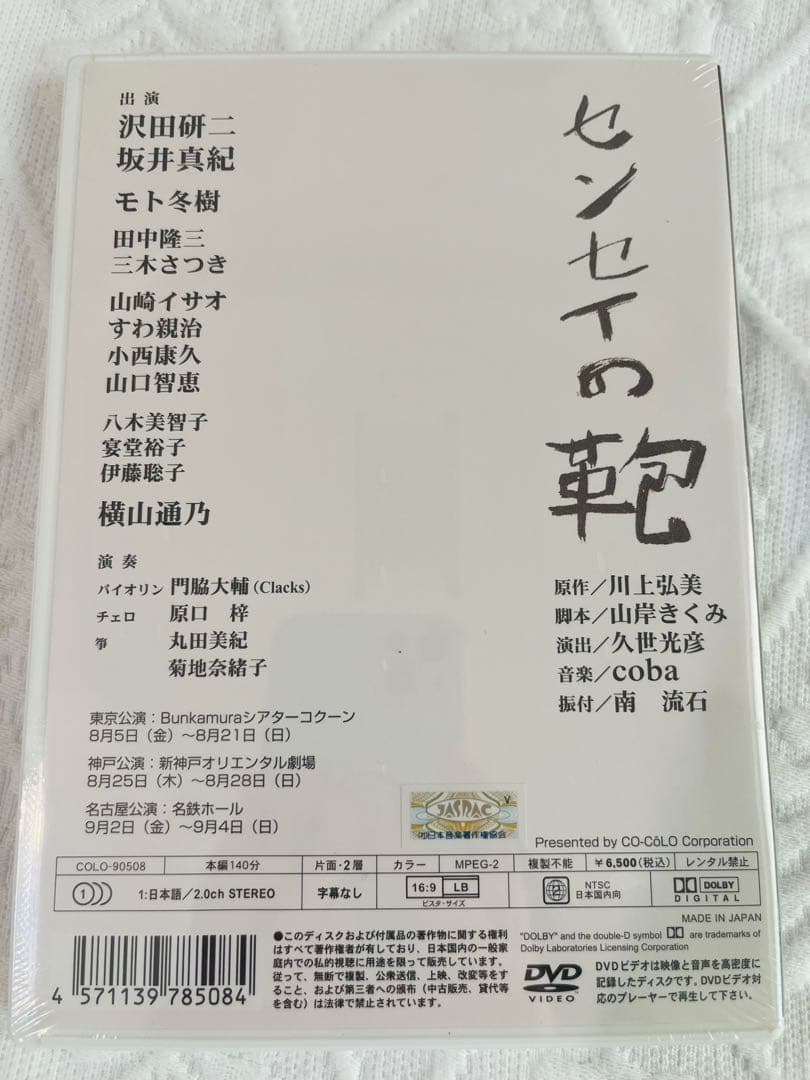 センセイの鞄