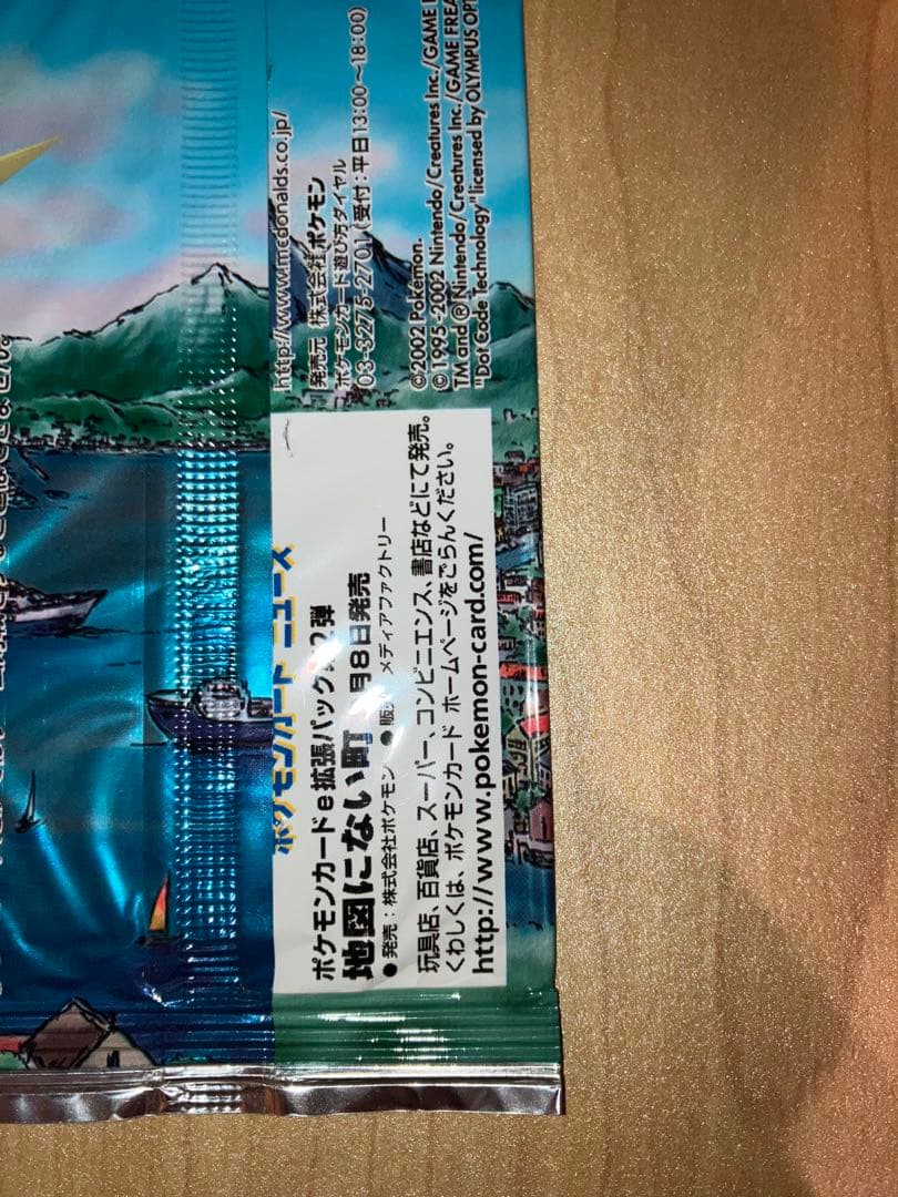 ポケモンカード e 地図にない町 マクドナルドプロモ　未開封パック