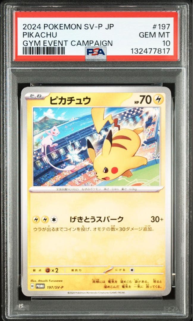 【PSA10連番】ピカチュウ げきとうスパーク120・197/SV-P プロモ