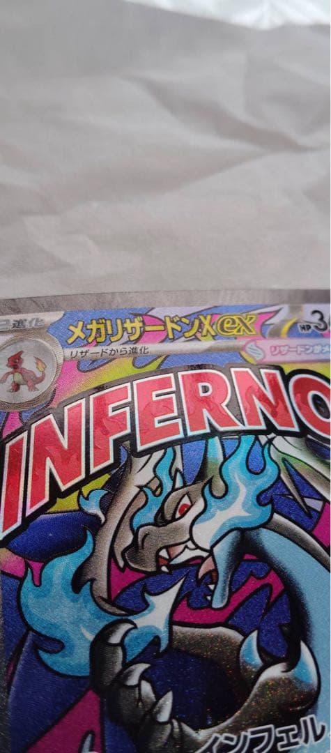 ポケモンメガリザードンex MA レリーフ加工エラーカード　美品！