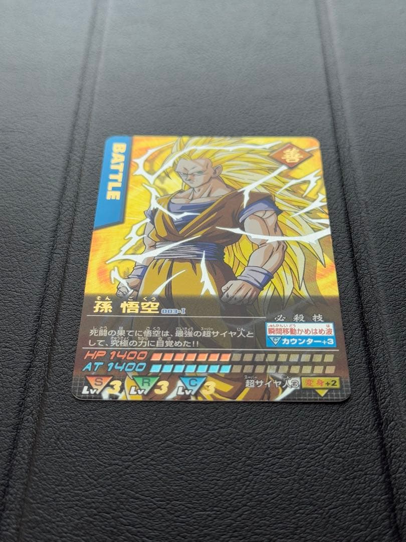 ドラゴンボールZ データカードダス 003-Ⅰ 孫悟空　爆レア　[美品]