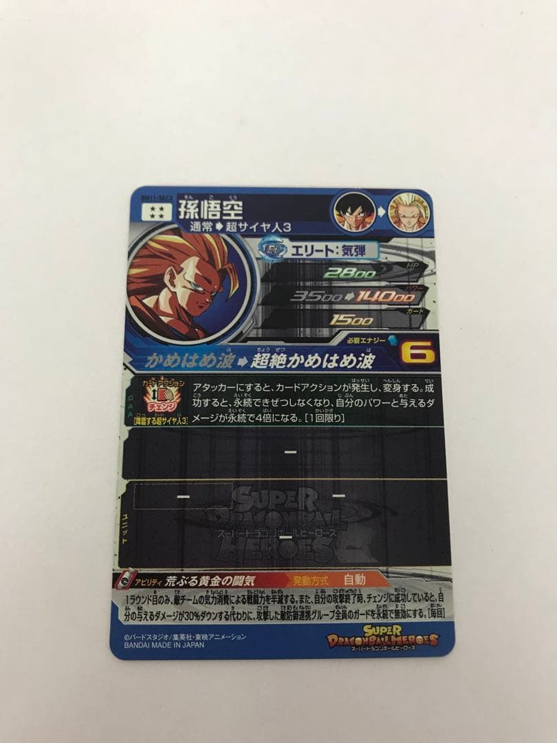 ドラゴンボールヒーローズ 孫悟空 BM11-SEC3