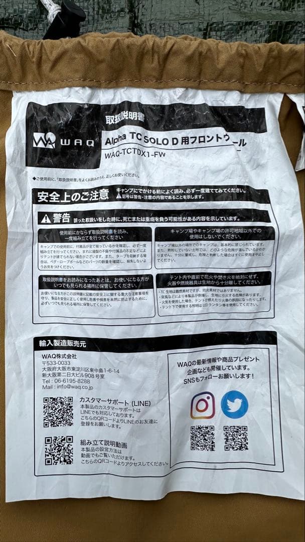 WAQ Alpha TC/DX TCTDX1 とフロントウォールのセット