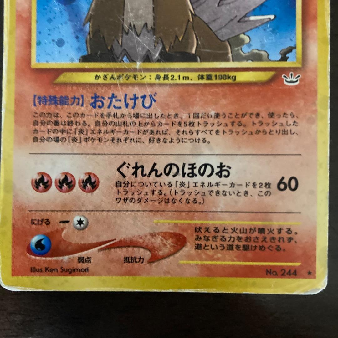 ポケモンカード旧裏 エンティ・ライコウ・スイクン 3枚セット