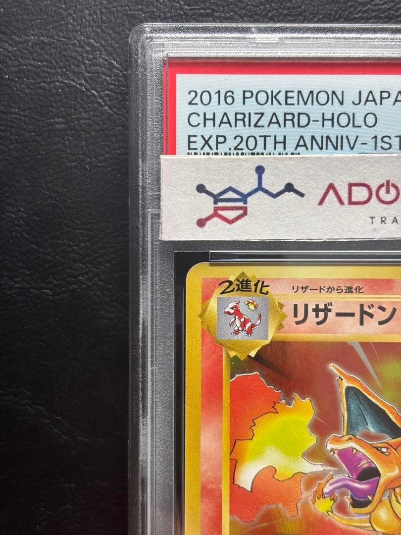 【PSA10】リザードンLV.76 011/087 CP6 20th ①